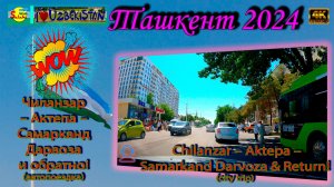 🚗 Поездка по Ташкенту: От Чиланзара до Актепа и обратно! | Tashkent Driving Tour 4K 🚗