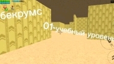 Бекрумс(01-учебный уровень)