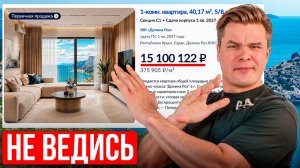 Как квартира за 15 млн в Крыму обойдётся вам в 22 млн