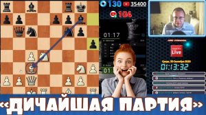 ДИЧАЙШАЯ ПАРТИЯ. ШАХМАТЫ БЛИЦ