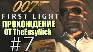 007: First Light. Прохождение. #7. Убежище 009.