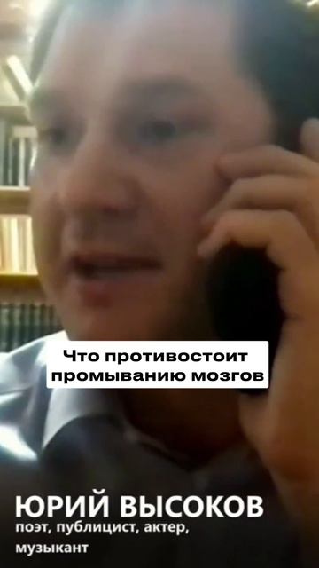 Что противостоит промыванию мозгов