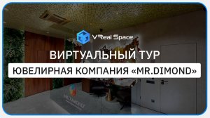 Мистер Даймонд. Виртуальный тур по ювелирному магазину в Москве.