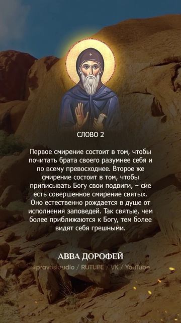 👆 Слушать книгу целиком — 0205 Авва Дорофей