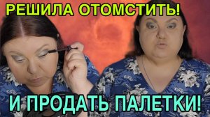 РЕШИЛА ОТОМСТИТЬ И ПРОДАТЬ ПАЛЕТКИ.  ДЕВУШКА С УРАЛА. ОБЗОР.