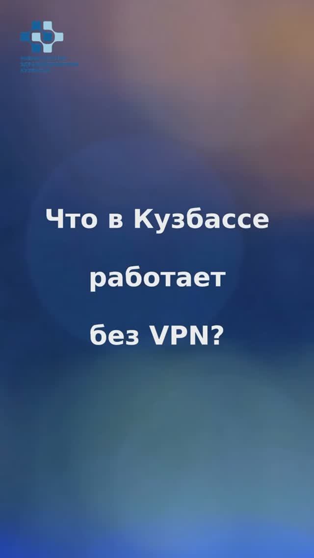 Для этого VPN не нужен!