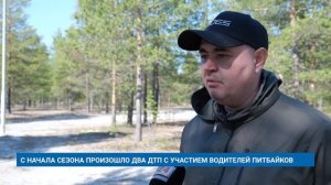 С НАЧАЛА СЕЗОНА ПРОИЗОШЛО ДВА ДТП С УЧАСТИЕМ ВОДИТЕЛЕЙ ПИТБАЙКОВ
