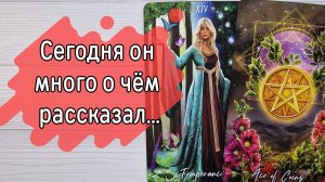 ‼️ЕГО ПОСЛАНИЕ ВАМ ⁉️🌹❤️🔥🩷🌷‼️тароокс