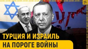 Буря приближается С турками будет не так легко