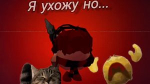 я ухожу но на... #НеРофл #Лето🥳 #Ч.Г. #Рутуб