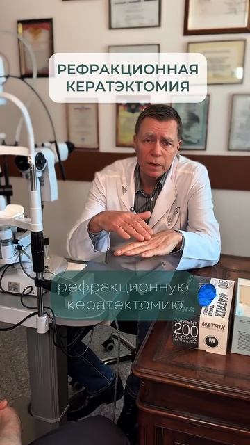 Рефракционная кератэктомия — способ скорректировать зрение после лазерной коррекции