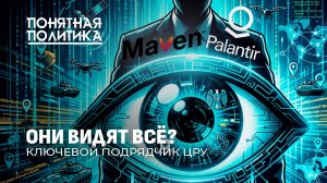 Самая опасная компания мира: охотники за людьми. Кто стал главным подрядчиком ЦРУ? Понятная политика