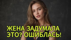 Я вышвырнул жену после 25 лет брака. История измен|Аудио рассказы|Аудиокниги слушать онлайн|