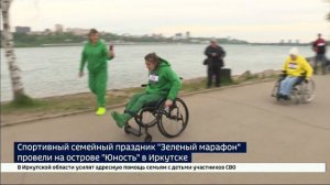 Спортивный семейный праздник «Зеленый марафон» провели на острове «Юность» в Иркутске