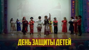 Яркий праздник детства: в Ботлихе отметили День защиты детей!