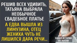 Истории из жизни: Решив всех удивить, Таня нашла необычное свадебное платье… А выйдя из лимузина…