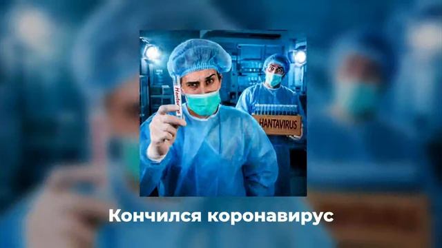хантавирус смотреть онлайн