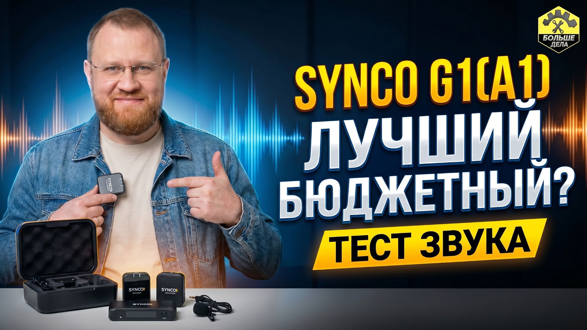 Лучший бюджертный радиомикрофон Synco G1 (A1) смотреть онлайн