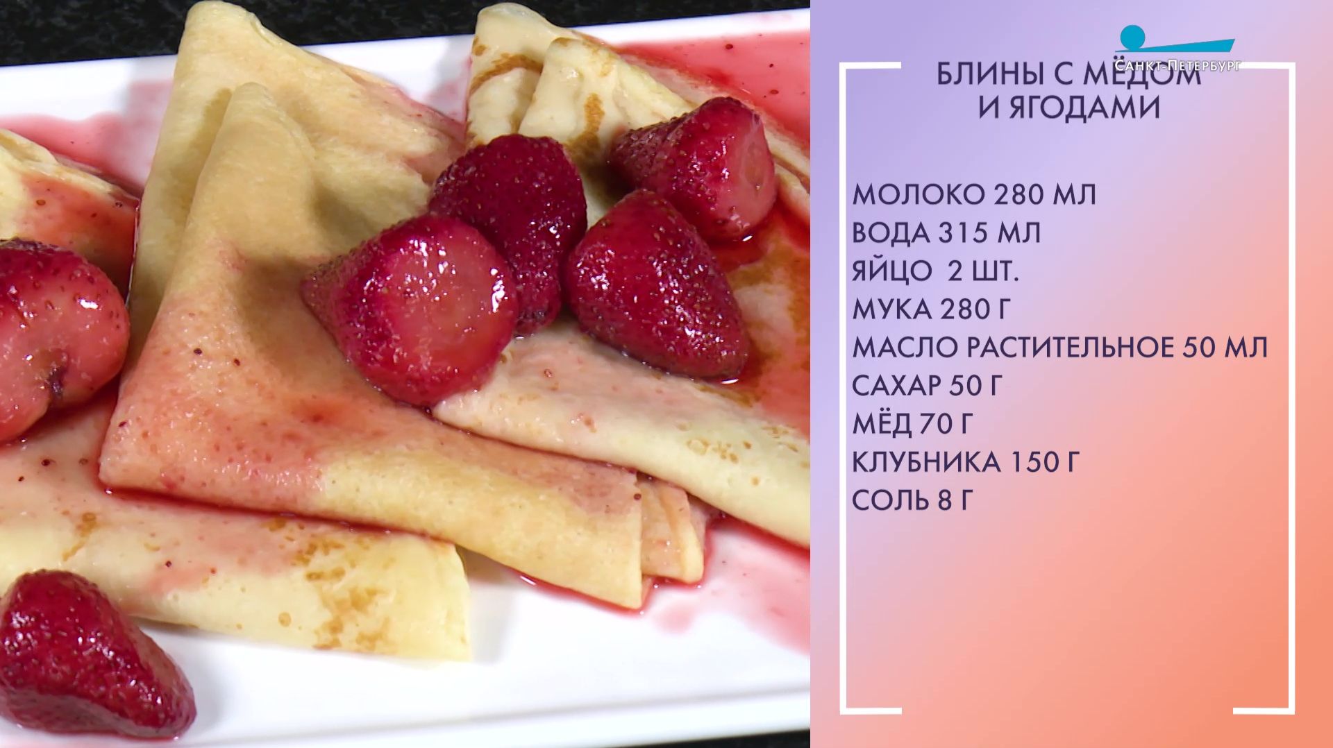 Вкусный завтрак. Блины с мёдом и ягодами