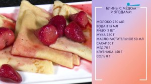 Вкусный завтрак. Блины с мёдом и ягодами