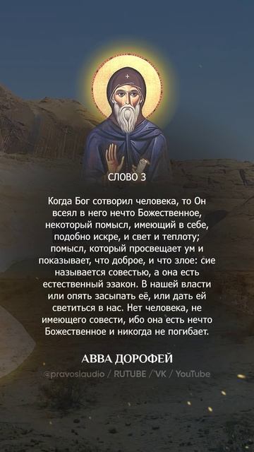 👆 Слушать книгу целиком — 0301 Авва Дорофей