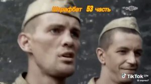 Отрывок из сер.Штафбат