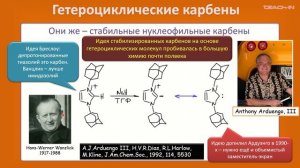 Чепраков А.В. - Координационные соединения переходных металлов - 8. Олефины и ацетилены. Часть 3