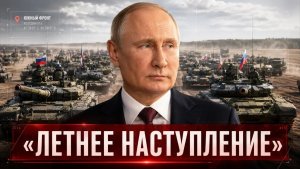 Летняя кампания открыта 700 метров до котла - выход из Константиновки становится невозможным