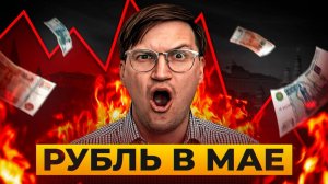 Что происходит с рублем? Экономика России