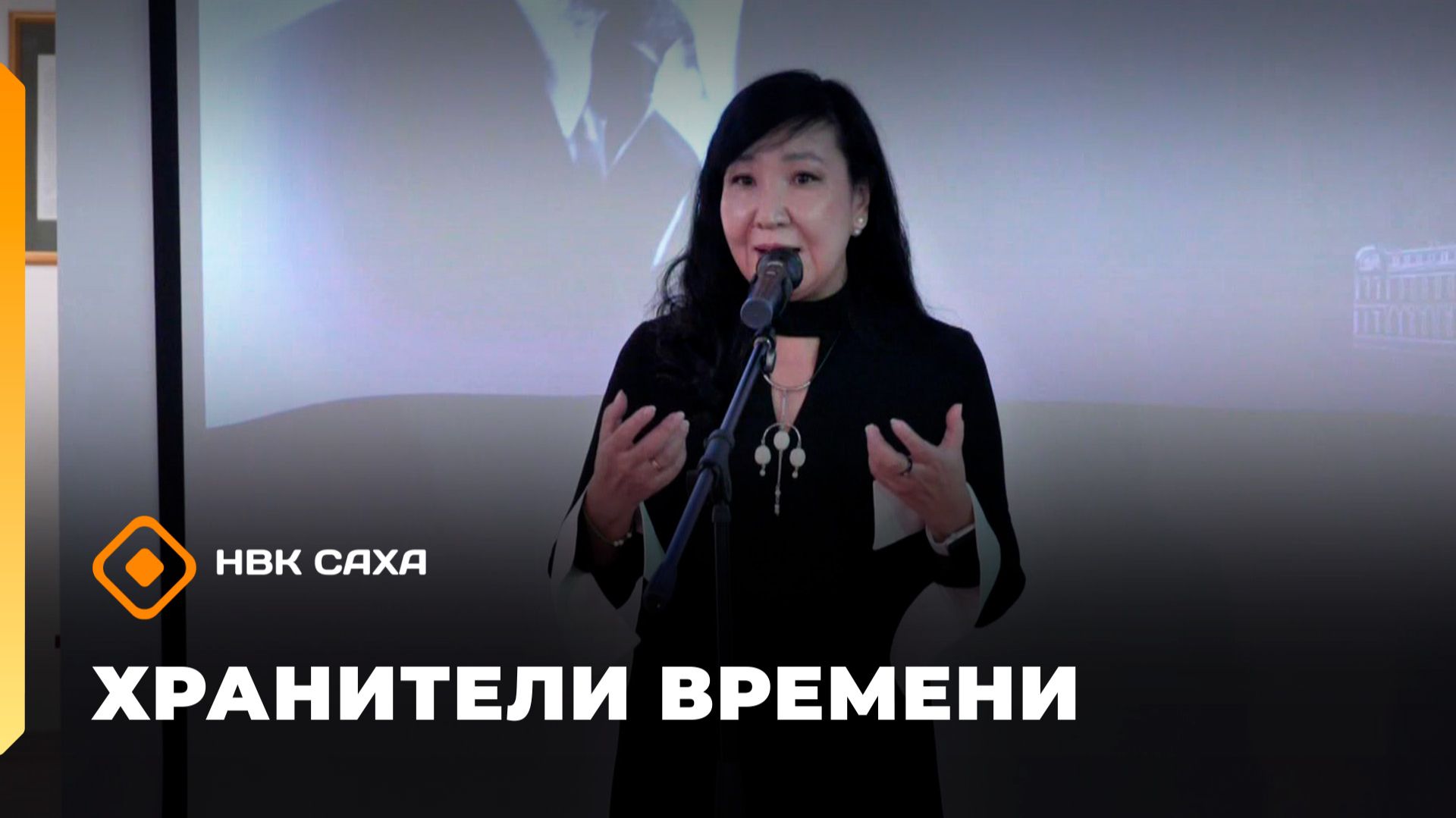 «Хранители времени» (31.05.26)