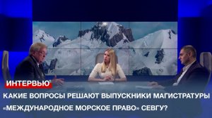 Какие вопросы решают выпускники магистратуры «Международное морское право» СевГУ?