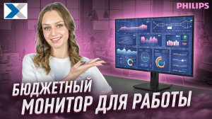 Обзор Philips 24E1N1100D: бюджетный монитор для офиса, дома и камер видеонаблюдения