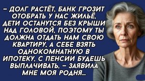 Истории из жизни|Банк грозит отобрать жилье|Аудио рассказы|Аудиокниги слушать онлайн|Жизненные истор