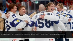 Сборная Финляндии стала пятикратным чемпионом мира по хоккею
