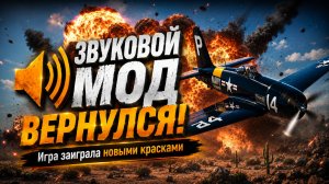 War Thunder: игра заиграла новыми красками