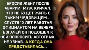 Истории из жизни|Муж бросил меня после аварии|Аудиорассказы|Аудиокниги|Реальные истории