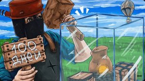100 ДНЕЙ в ПРОЗРАЧНОМ МВК КУБЕ с ТУРЕЛЯМИ в Rust Раст