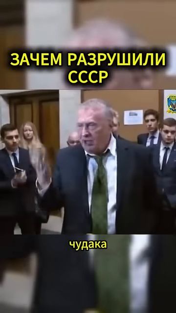 СССР #жириновский #мотивация #личность #база #бизнес #психология #совет смотреть онлайн