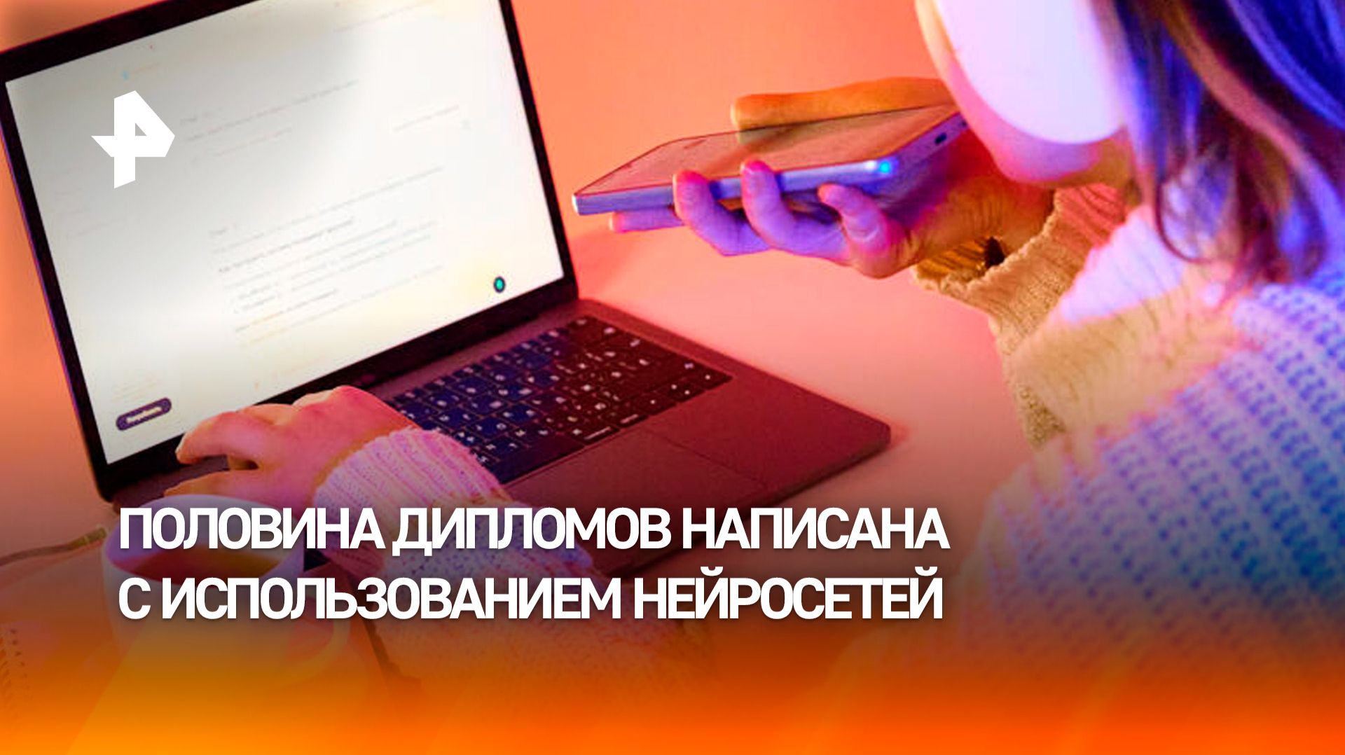 В Минобрнауки указали на рост числа сгенерированных нейросетью дипломов