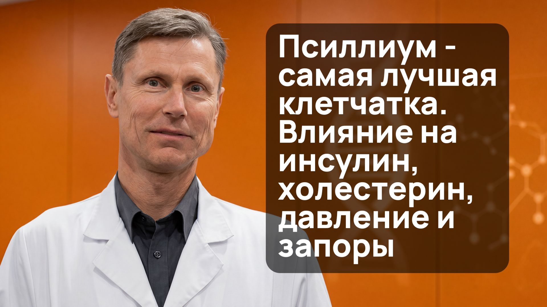 Псиллиум