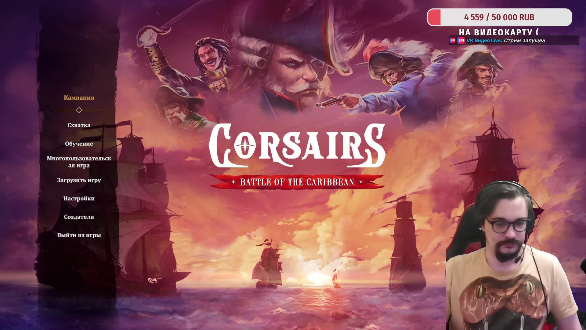 🌊 Стрим Corsairs – Battle of the Caribbean | смотреть онлайн