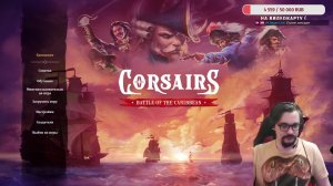 🌊 Стрим Corsairs – Battle of the Caribbean |