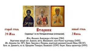 02.06.2026 Божественная Литургия. Вторник. Седмица 1-я по Пятидесятнице (сплошная).