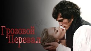 Грозовой перевал 2026