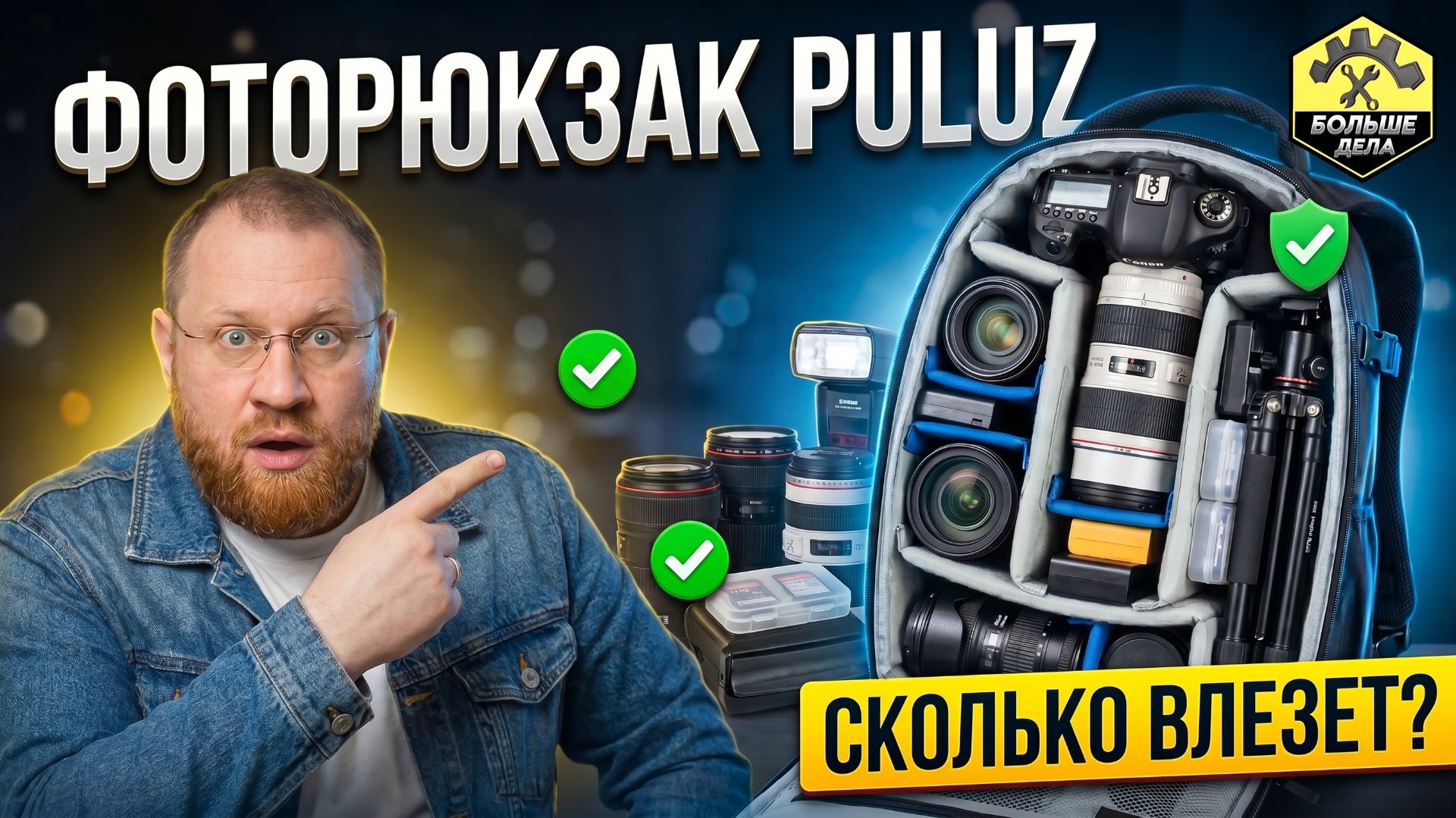 Как хранить и транспортировать фототехнику? (Фоторюкзак PULUZ PU5011B) смотреть онлайн