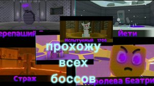 прохожу всех боссов в Super Bear Adventure