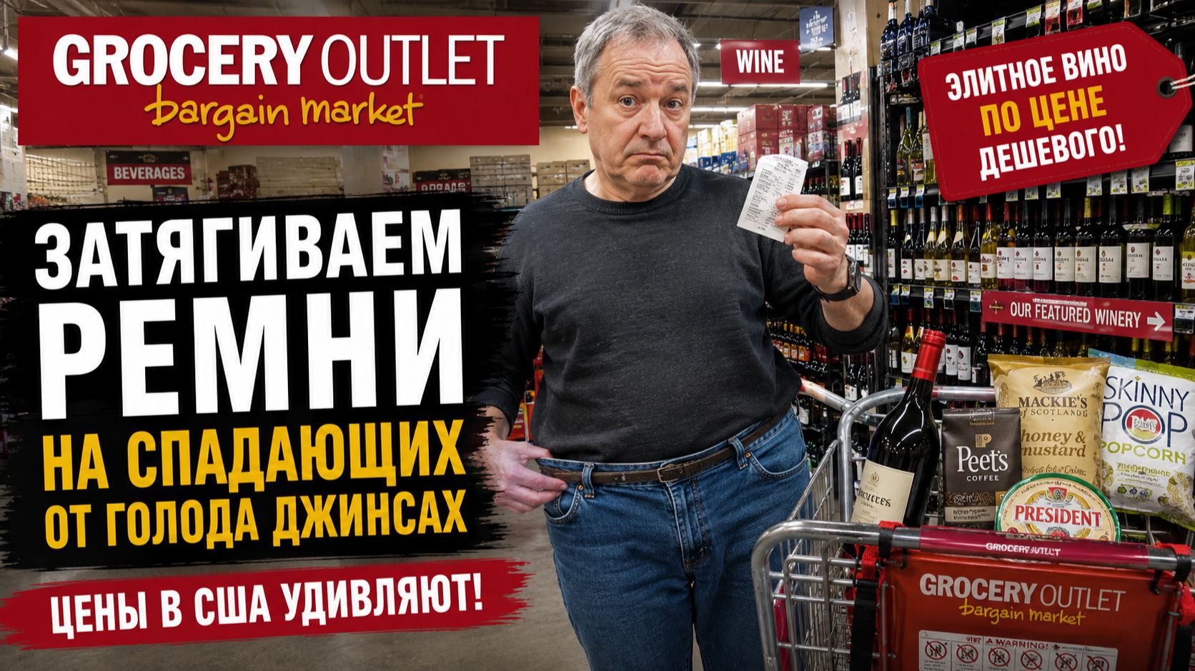 Как выживают американцы: поход в самый дешёвый супермаркет США