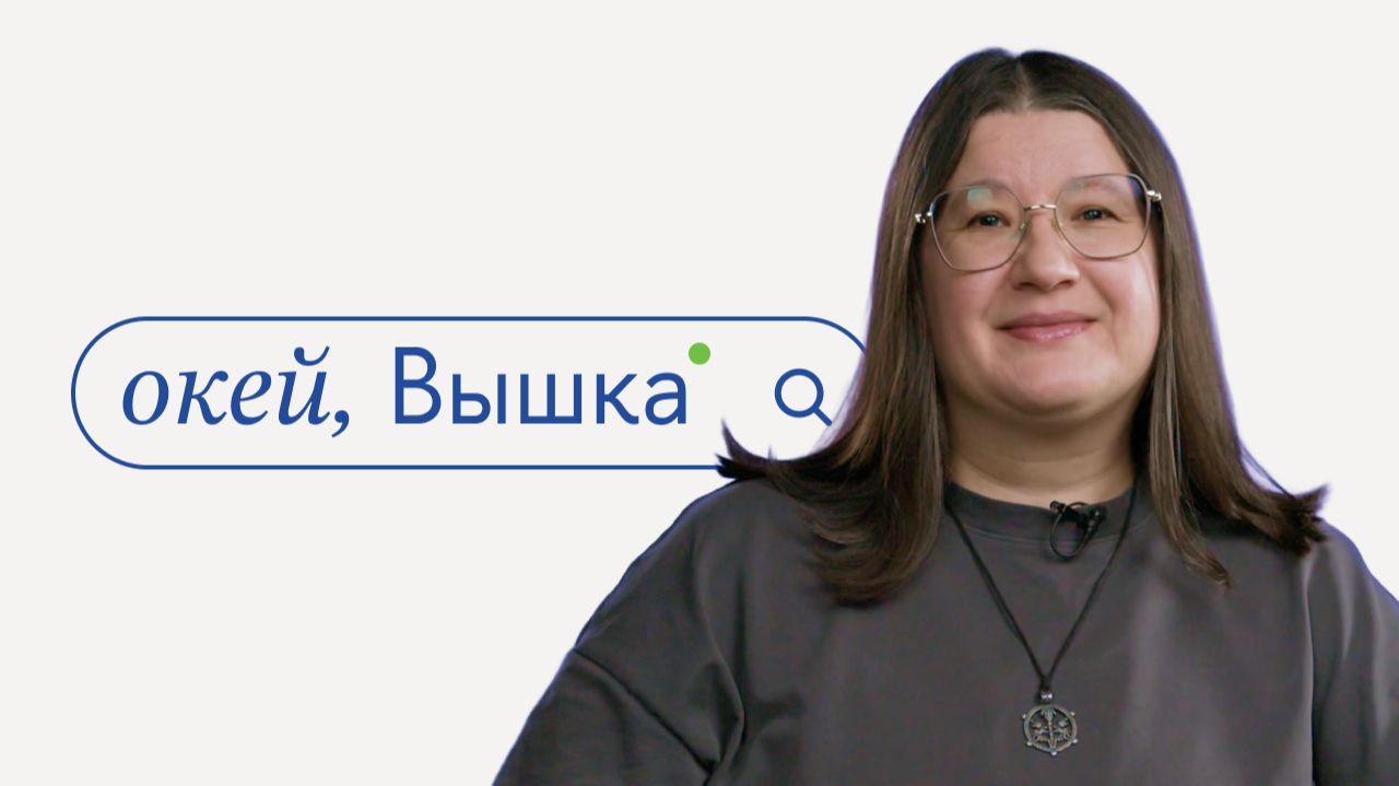 окей, Вышка #54. «Аналитика данных и прикладная статистика» с Ириной Павловой