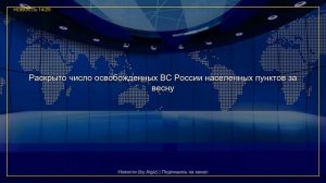 Свежие новости | 01.06.2026