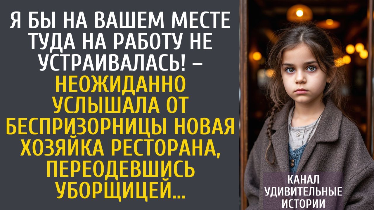 Истории из жизни Я бы на Вашем месте туда на работу не устраивалась! – неожиданно услышала…